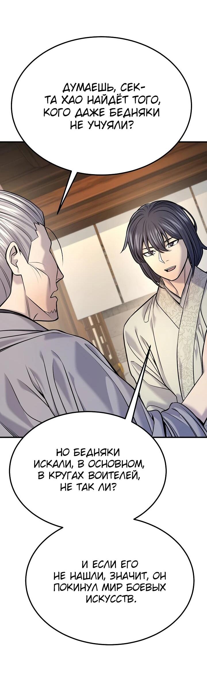 Манга Монополизирую все возможности - Глава 38 Страница 68