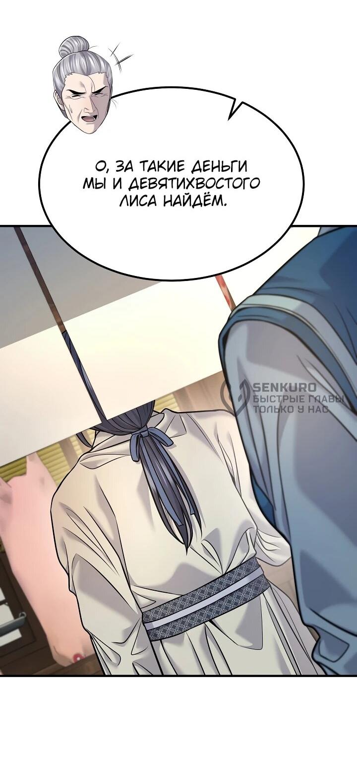 Манга Монополизирую все возможности - Глава 38 Страница 74