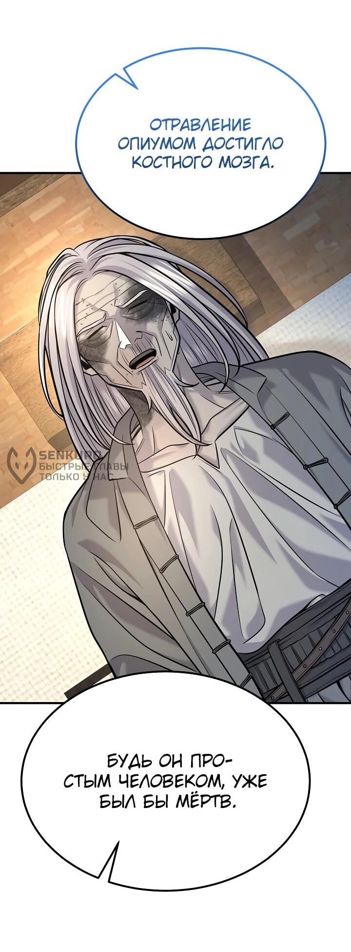 Манга Монополизирую все возможности - Глава 38 Страница 52