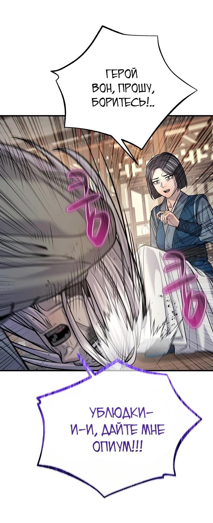 Манга Монополизирую все возможности - Глава 38 Страница 47
