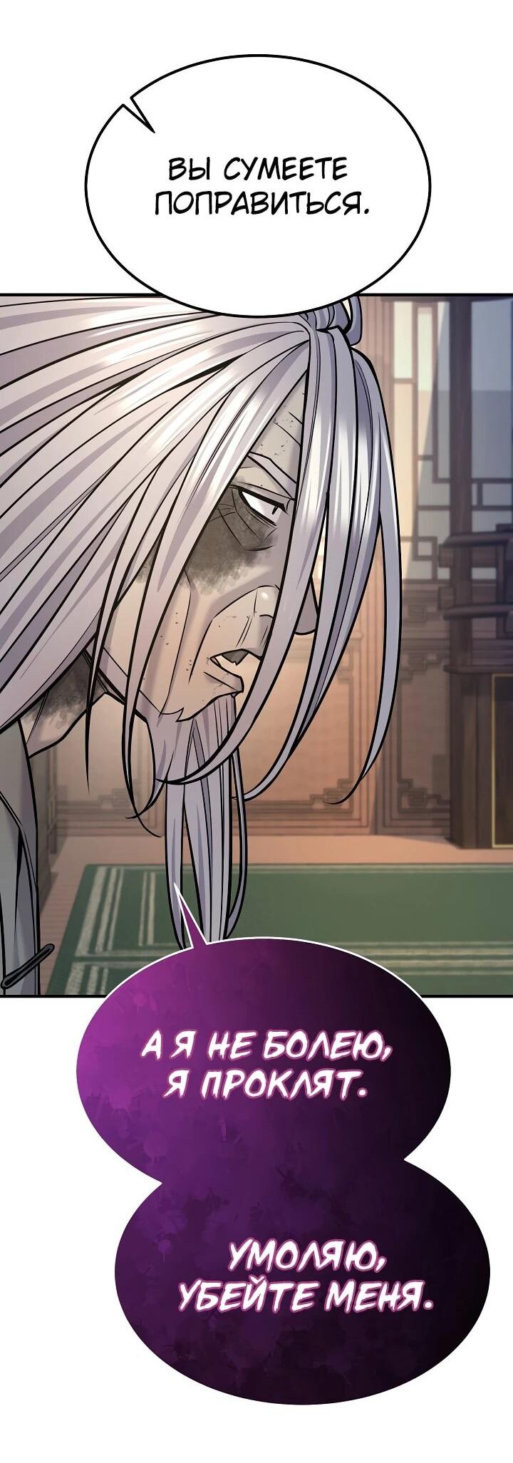 Манга Монополизирую все возможности - Глава 38 Страница 30