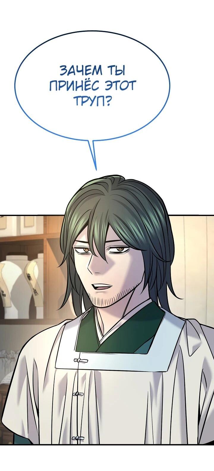 Манга Монополизирую все возможности - Глава 38 Страница 50