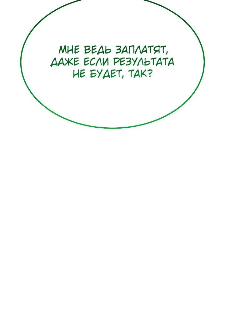 Манга Монополизирую все возможности - Глава 38 Страница 55