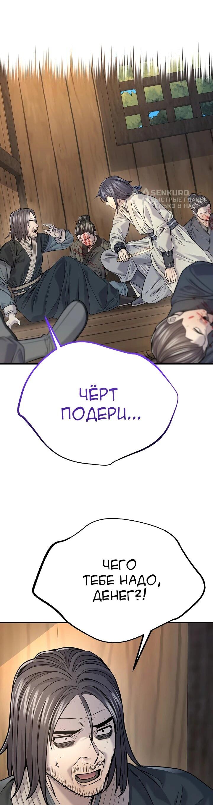 Манга Монополизирую все возможности - Глава 38 Страница 5