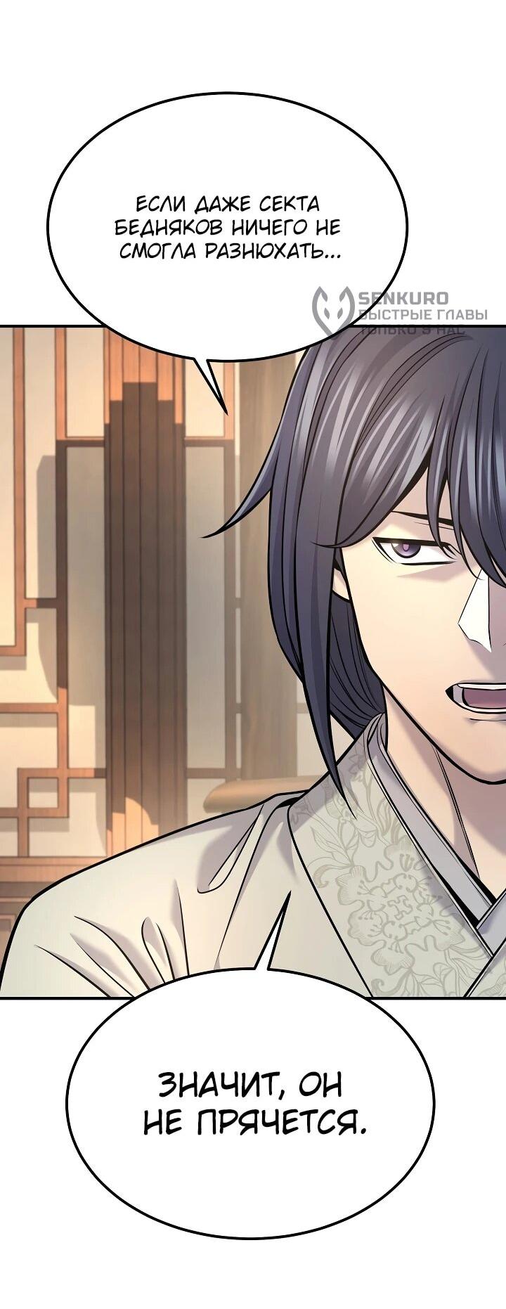 Манга Монополизирую все возможности - Глава 38 Страница 57