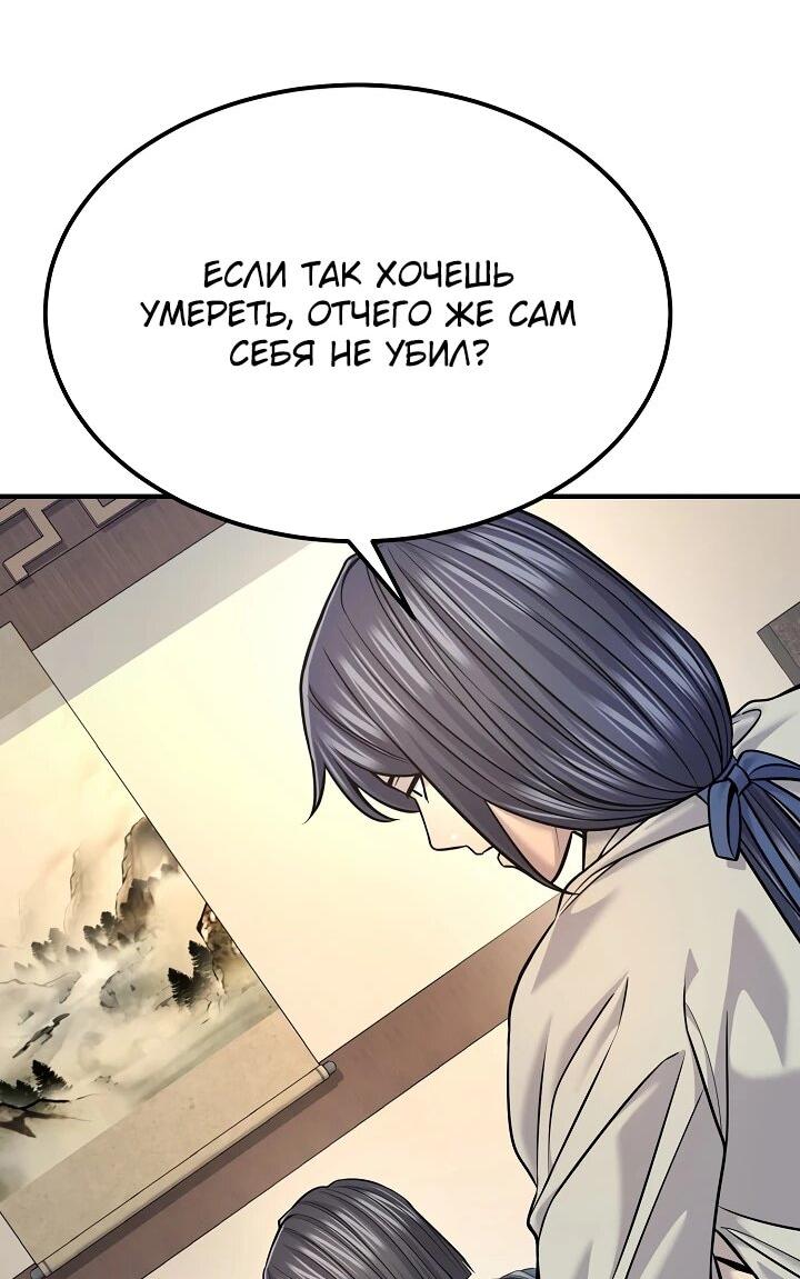 Манга Монополизирую все возможности - Глава 38 Страница 31