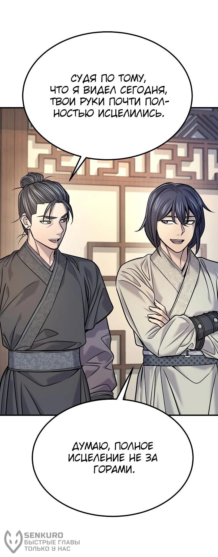 Манга Монополизирую все возможности - Глава 38 Страница 20