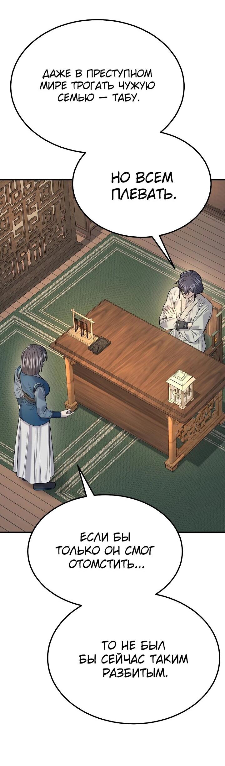 Манга Монополизирую все возможности - Глава 38 Страница 56