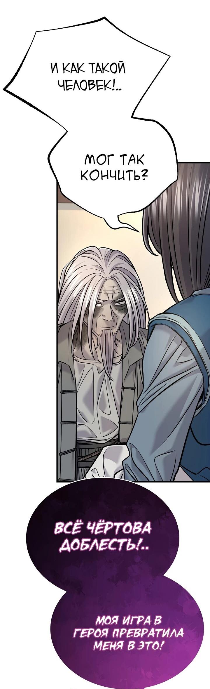 Манга Монополизирую все возможности - Глава 38 Страница 34