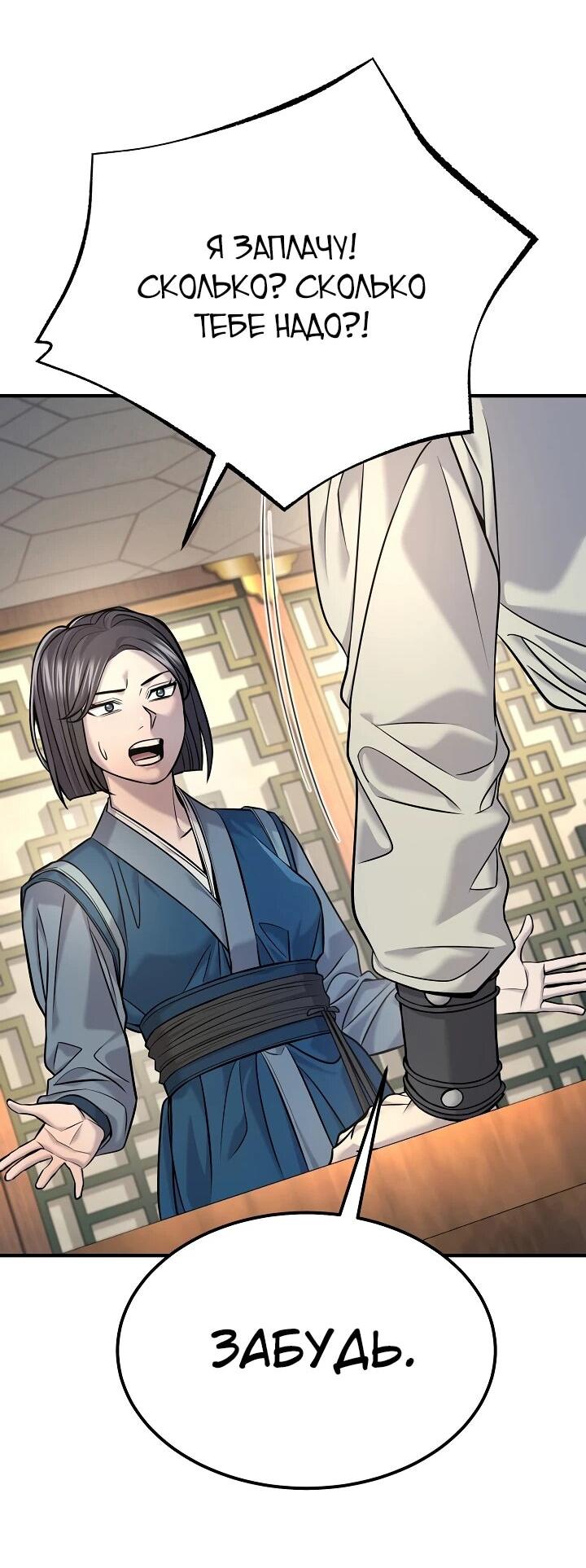 Манга Монополизирую все возможности - Глава 38 Страница 63