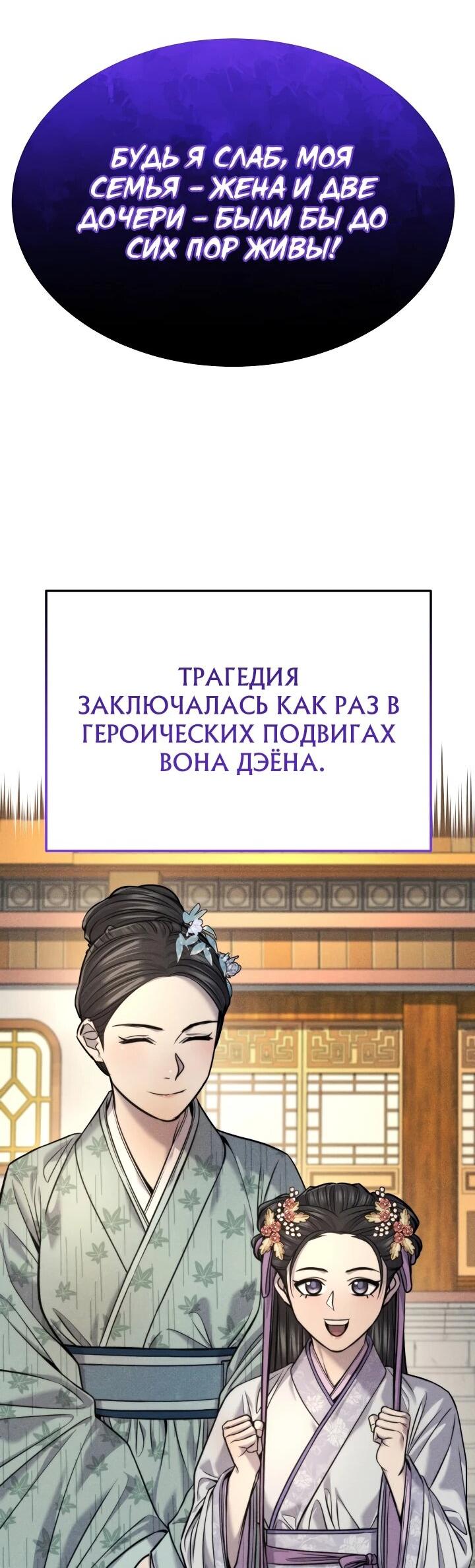 Манга Монополизирую все возможности - Глава 38 Страница 36