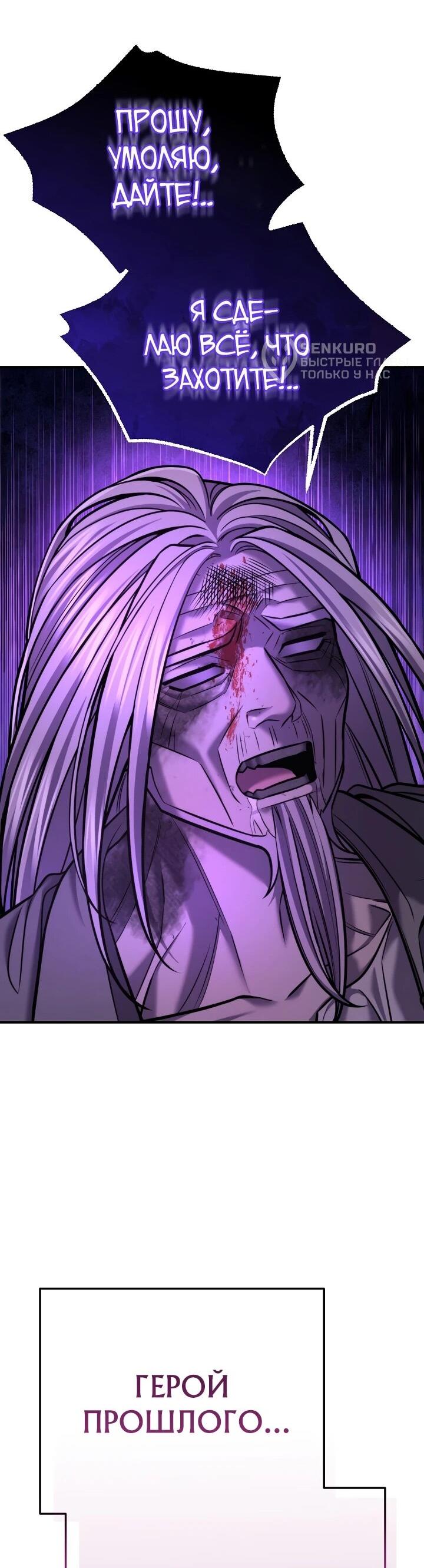 Манга Монополизирую все возможности - Глава 38 Страница 48