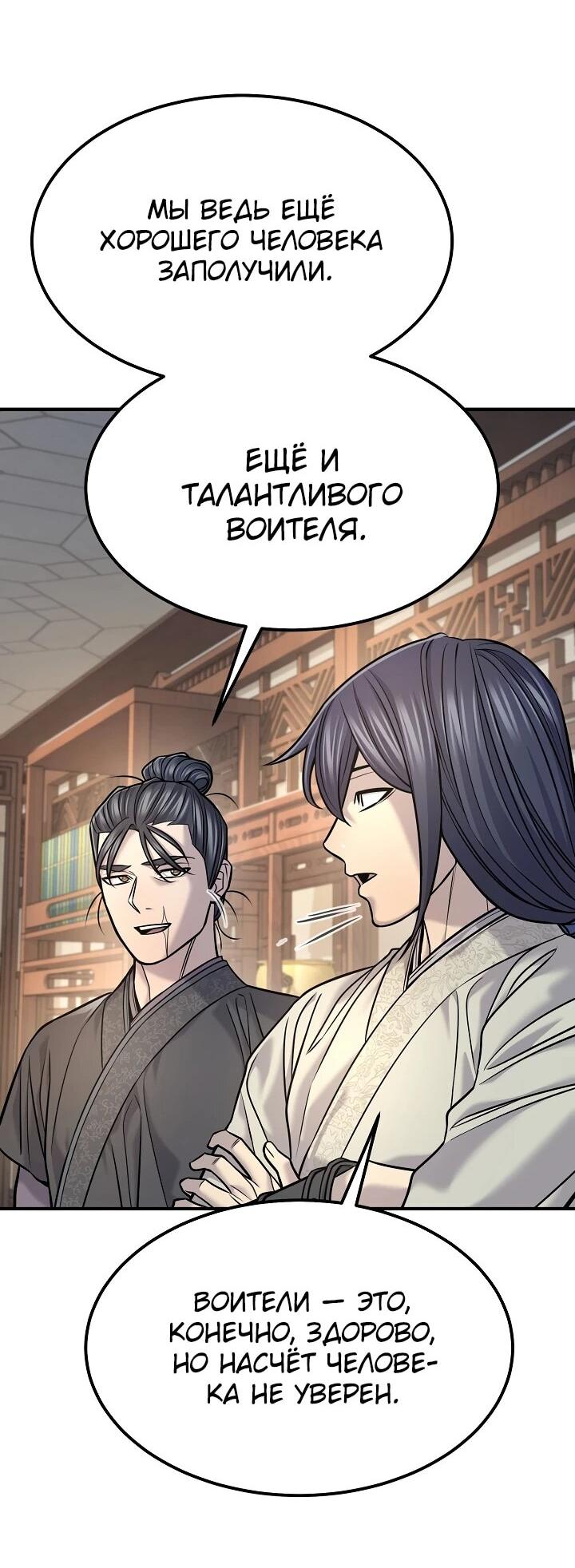 Манга Монополизирую все возможности - Глава 38 Страница 22