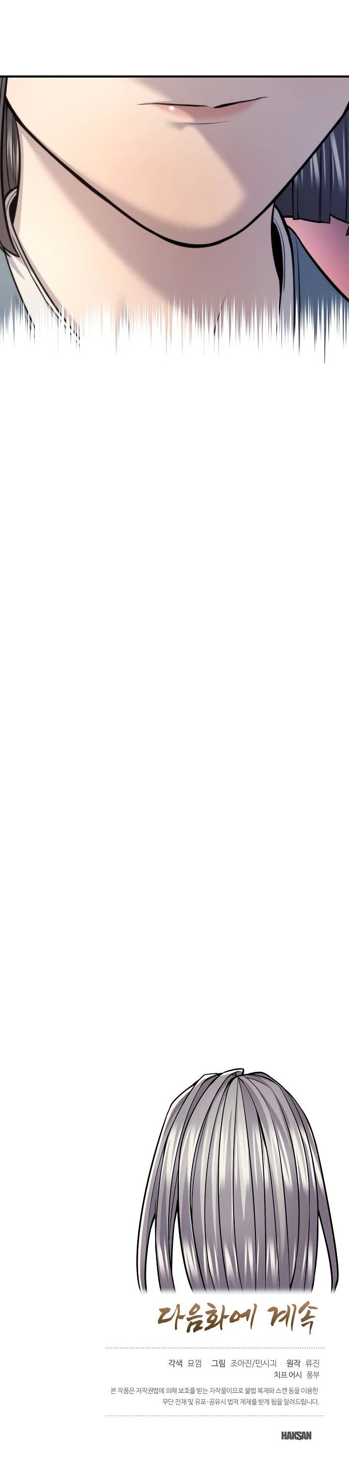 Манга Монополизирую все возможности - Глава 38 Страница 75