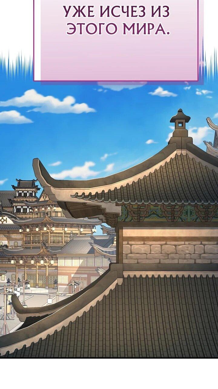 Манга Монополизирую все возможности - Глава 38 Страница 49