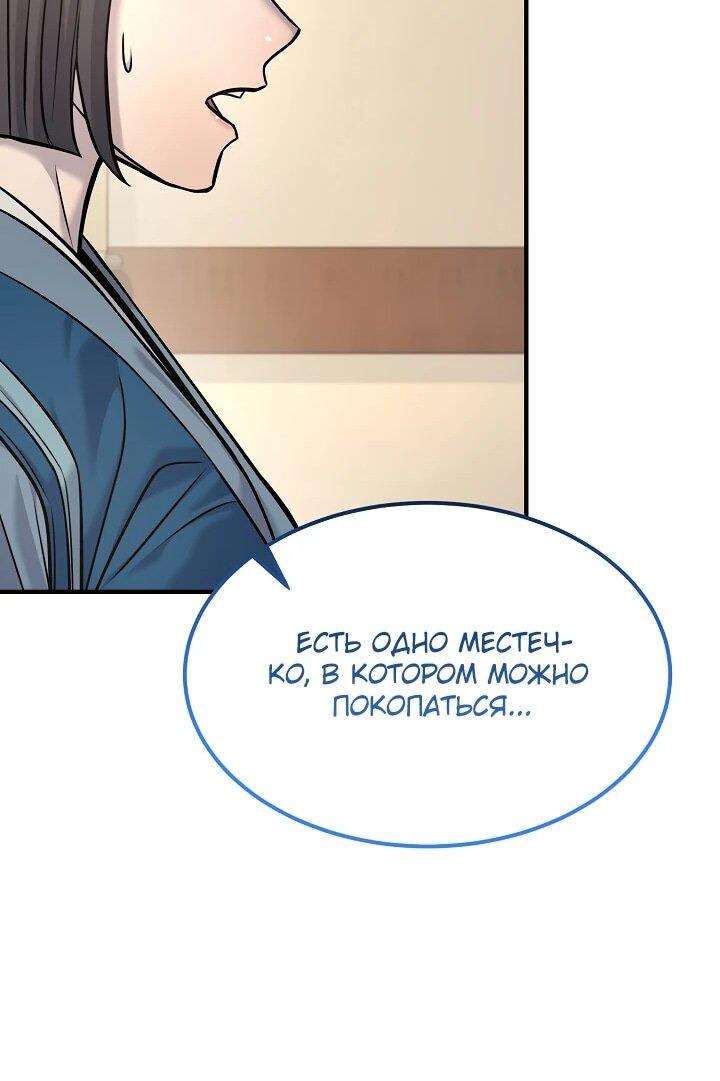 Манга Монополизирую все возможности - Глава 38 Страница 61