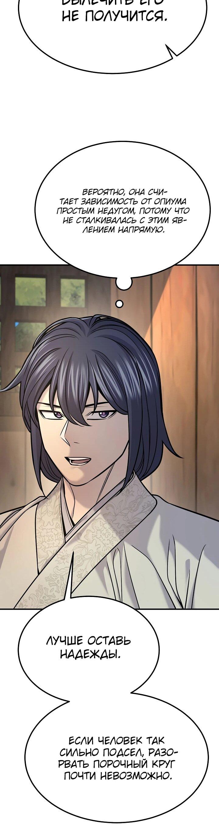 Манга Монополизирую все возможности - Глава 38 Страница 11