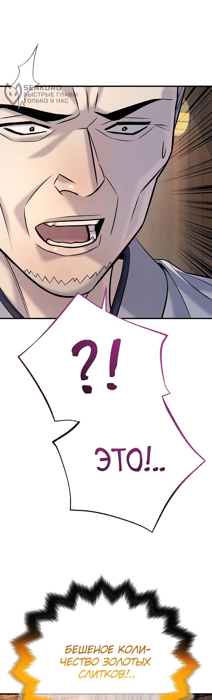 Манга Монополизирую все возможности - Глава 38 Страница 70