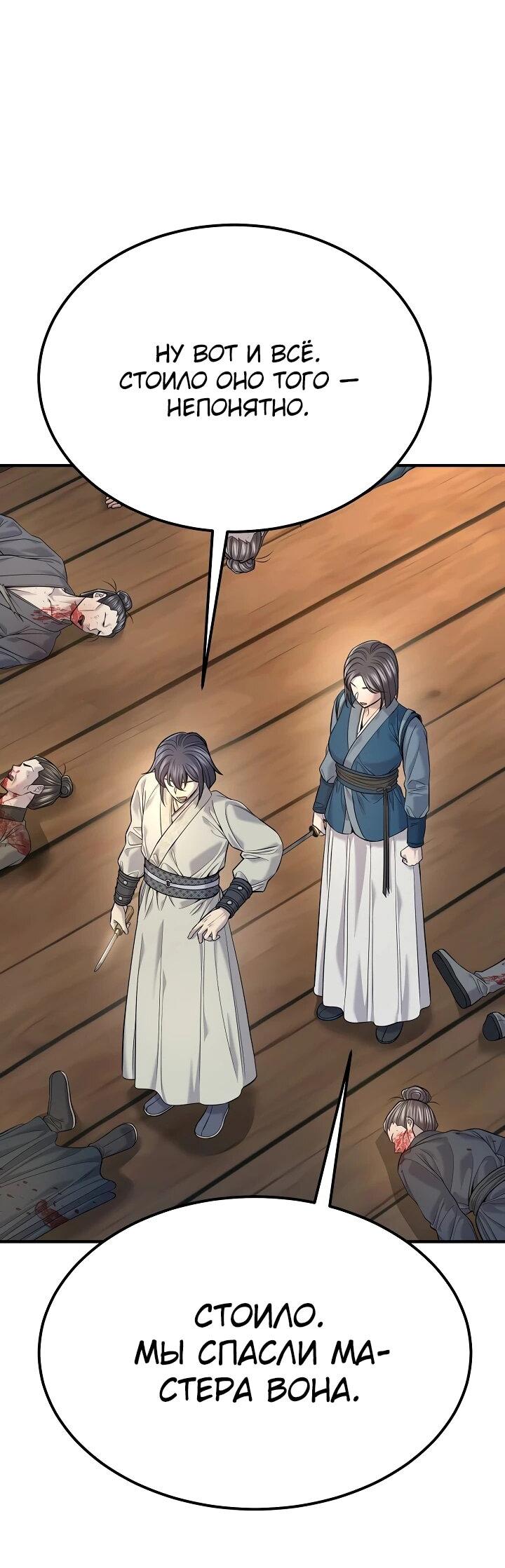 Манга Монополизирую все возможности - Глава 38 Страница 9