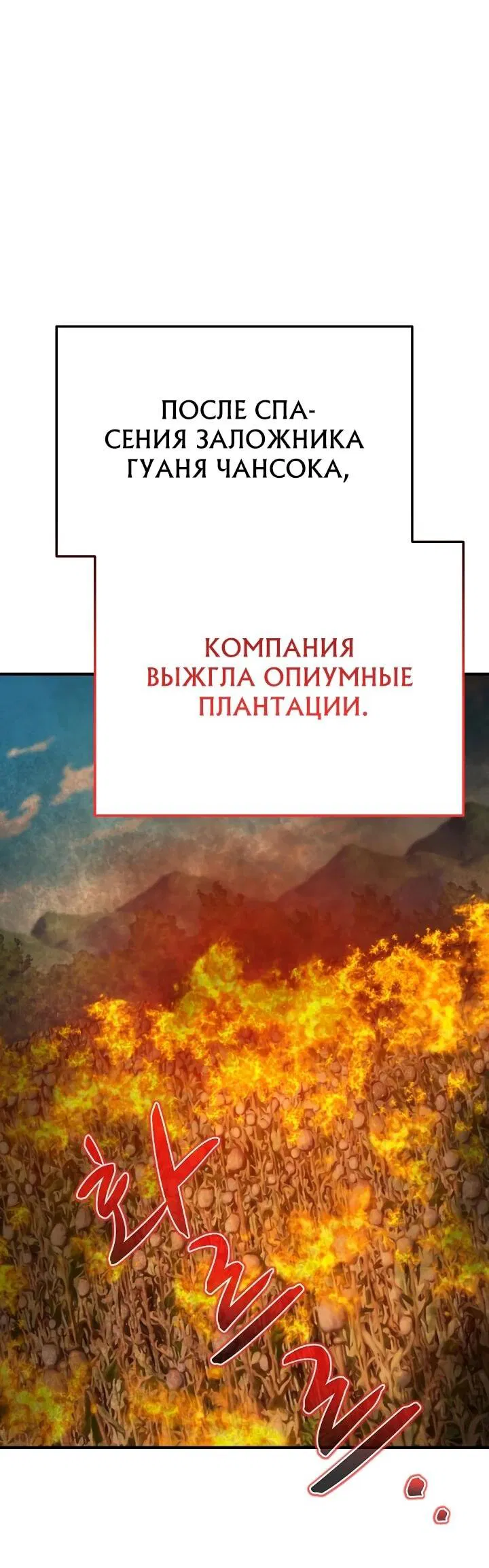 Манга Монополизирую все возможности - Глава 38 Страница 17