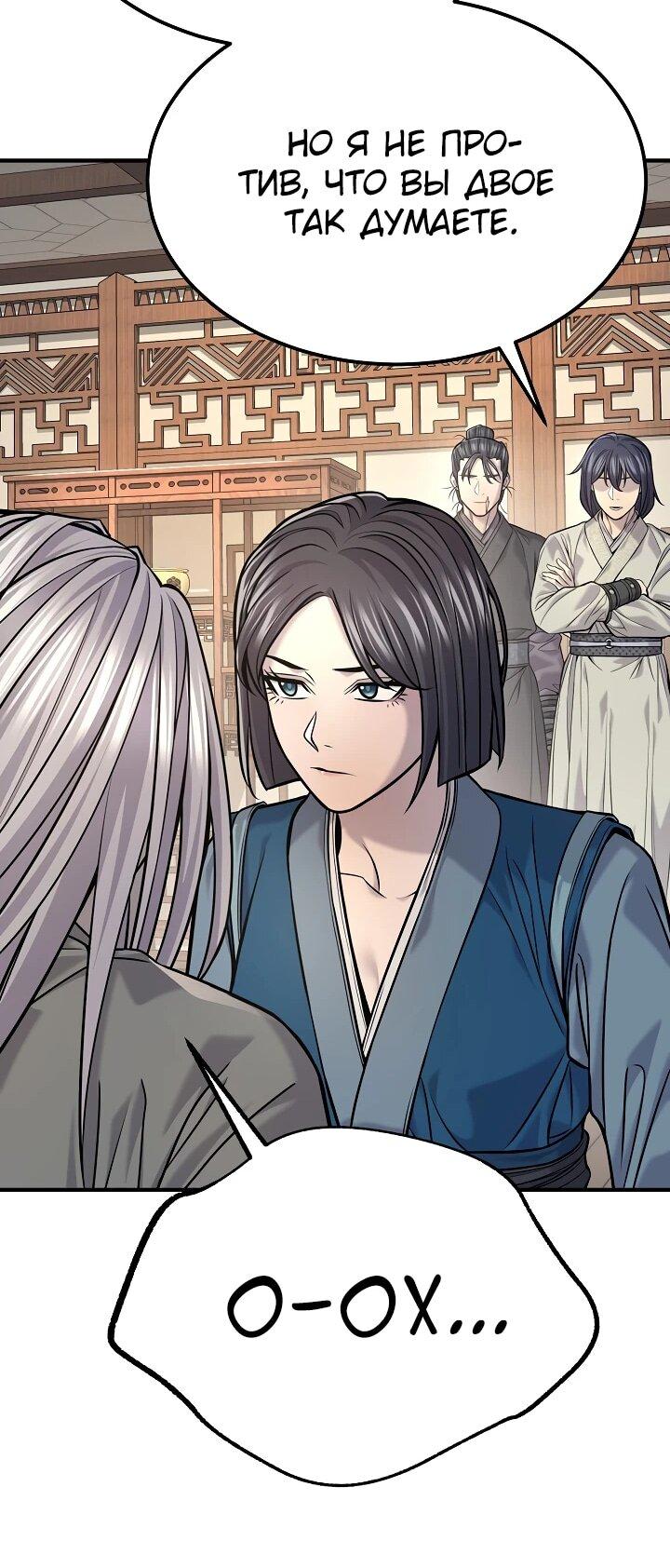 Манга Монополизирую все возможности - Глава 38 Страница 26