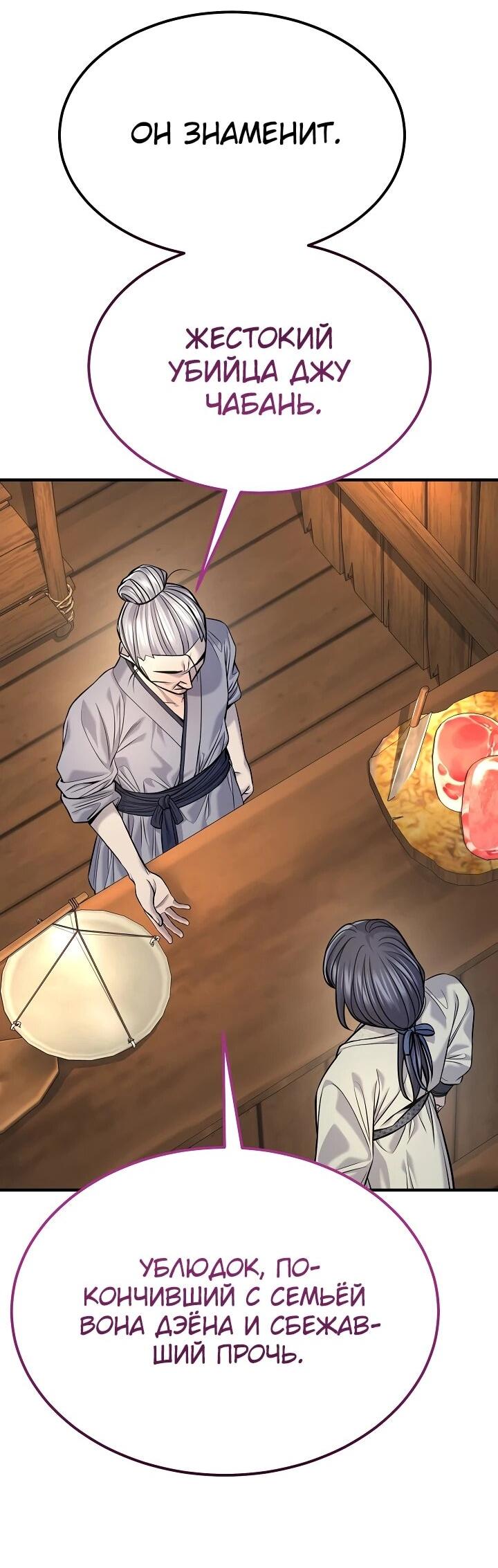 Манга Монополизирую все возможности - Глава 38 Страница 67