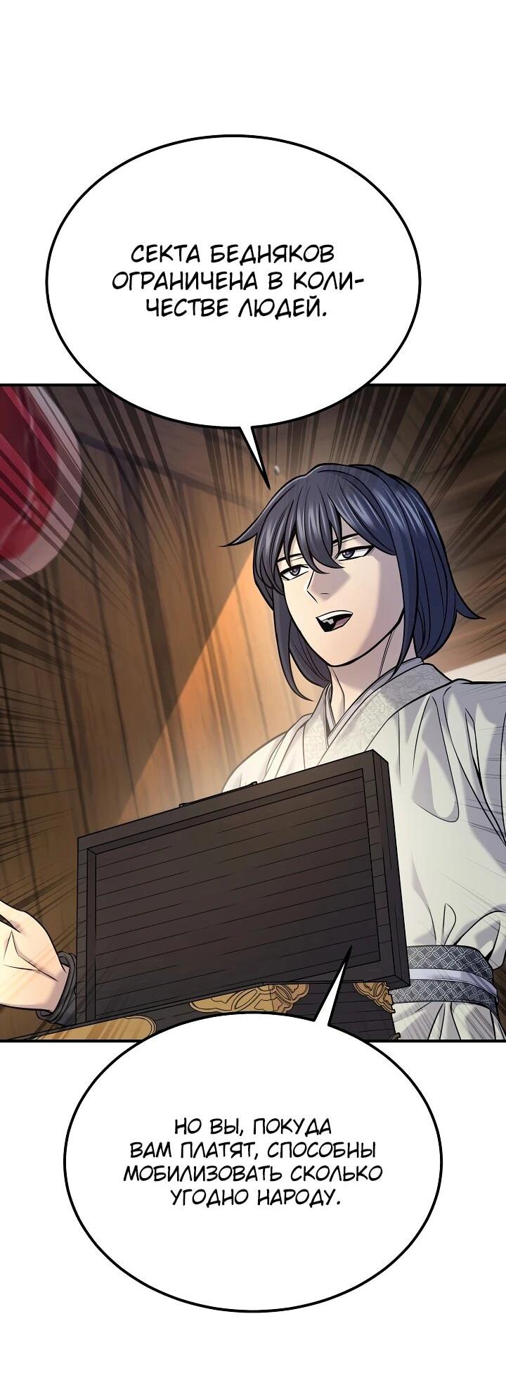 Манга Монополизирую все возможности - Глава 38 Страница 72