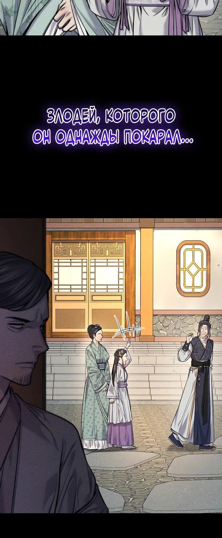 Манга Монополизирую все возможности - Глава 38 Страница 37