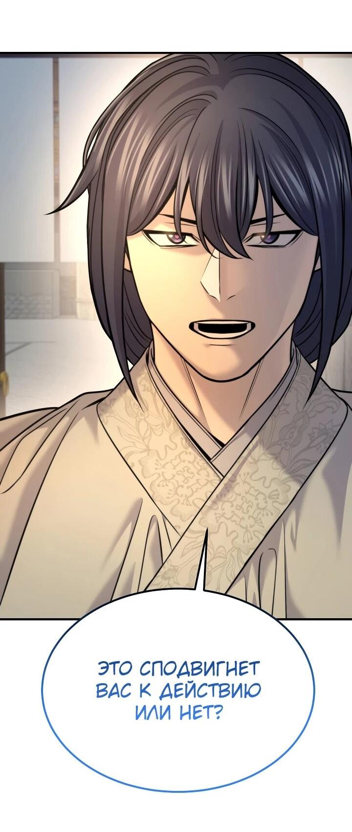 Манга Монополизирую все возможности - Глава 38 Страница 73