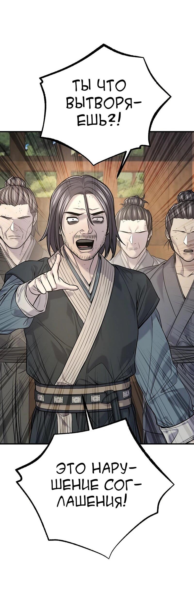 Манга Монополизирую все возможности - Глава 37 Страница 49