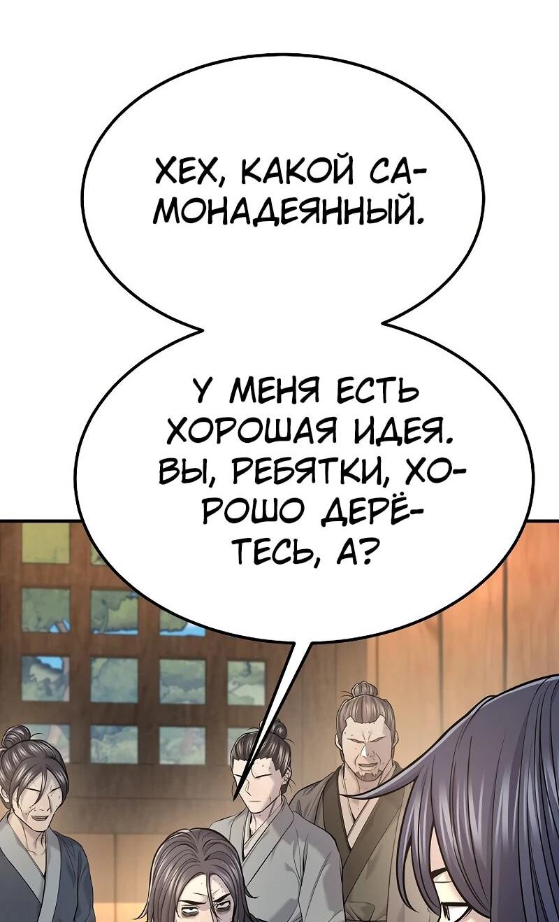 Манга Монополизирую все возможности - Глава 37 Страница 15