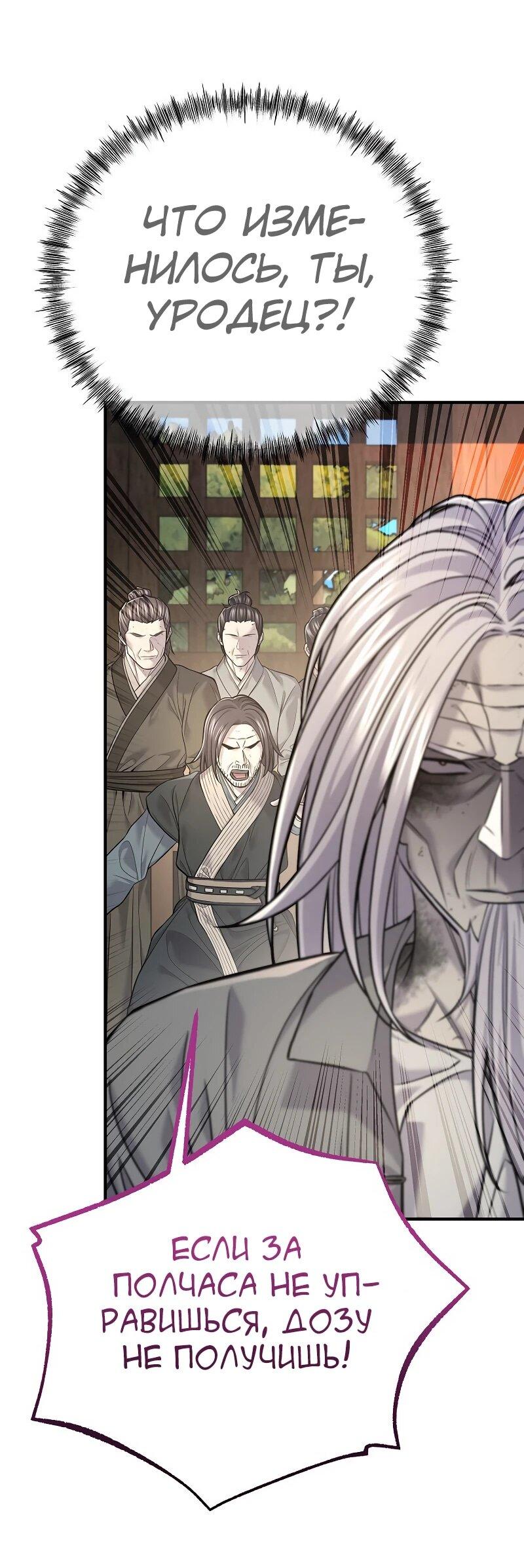 Манга Монополизирую все возможности - Глава 37 Страница 35