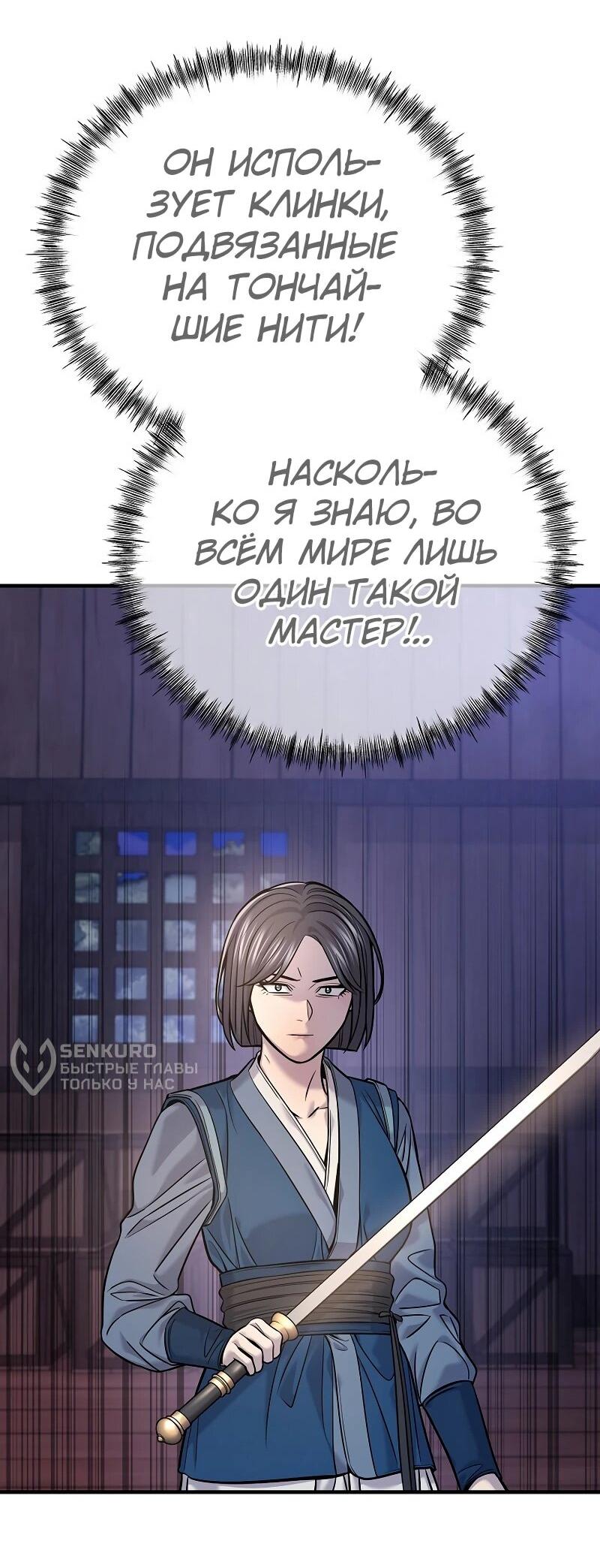 Манга Монополизирую все возможности - Глава 37 Страница 41