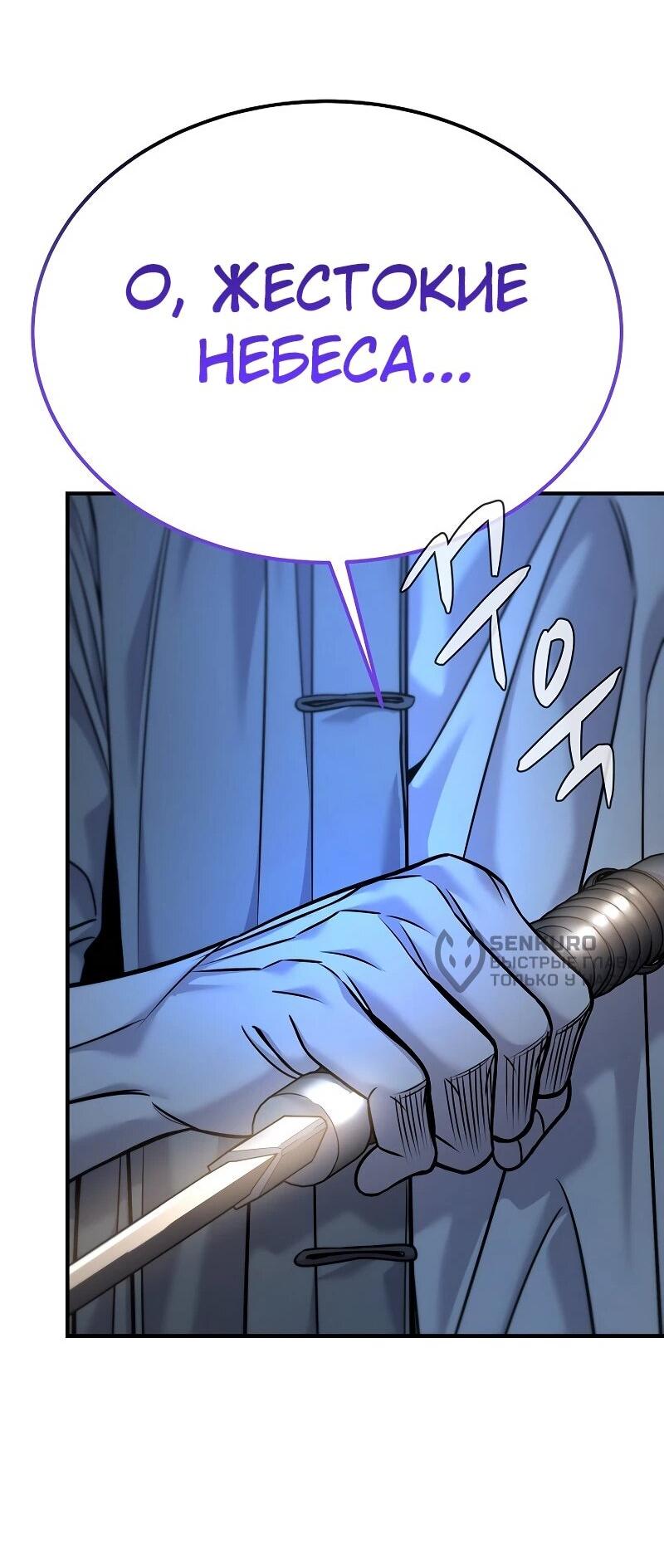 Манга Монополизирую все возможности - Глава 37 Страница 45