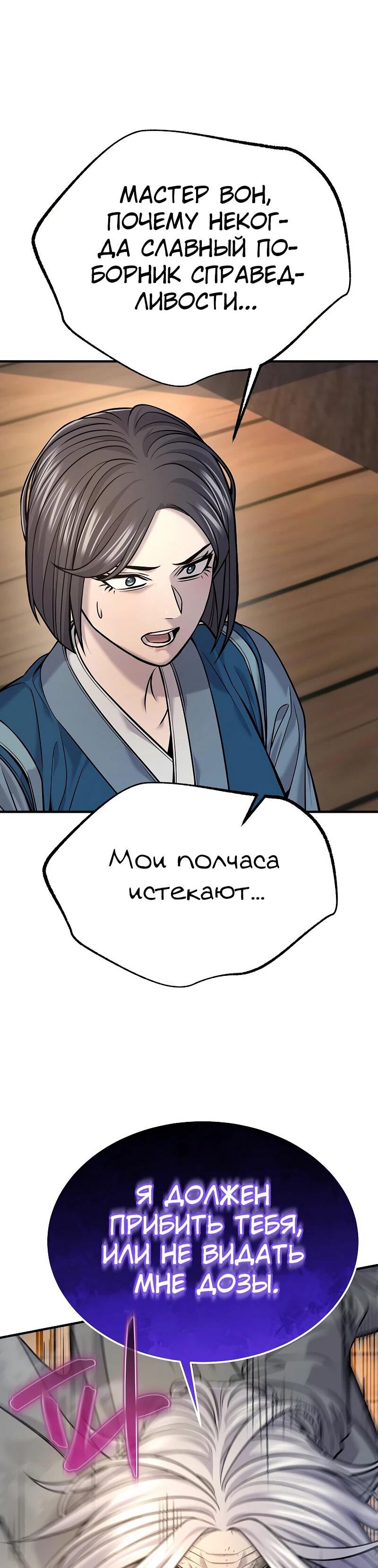 Манга Монополизирую все возможности - Глава 37 Страница 46