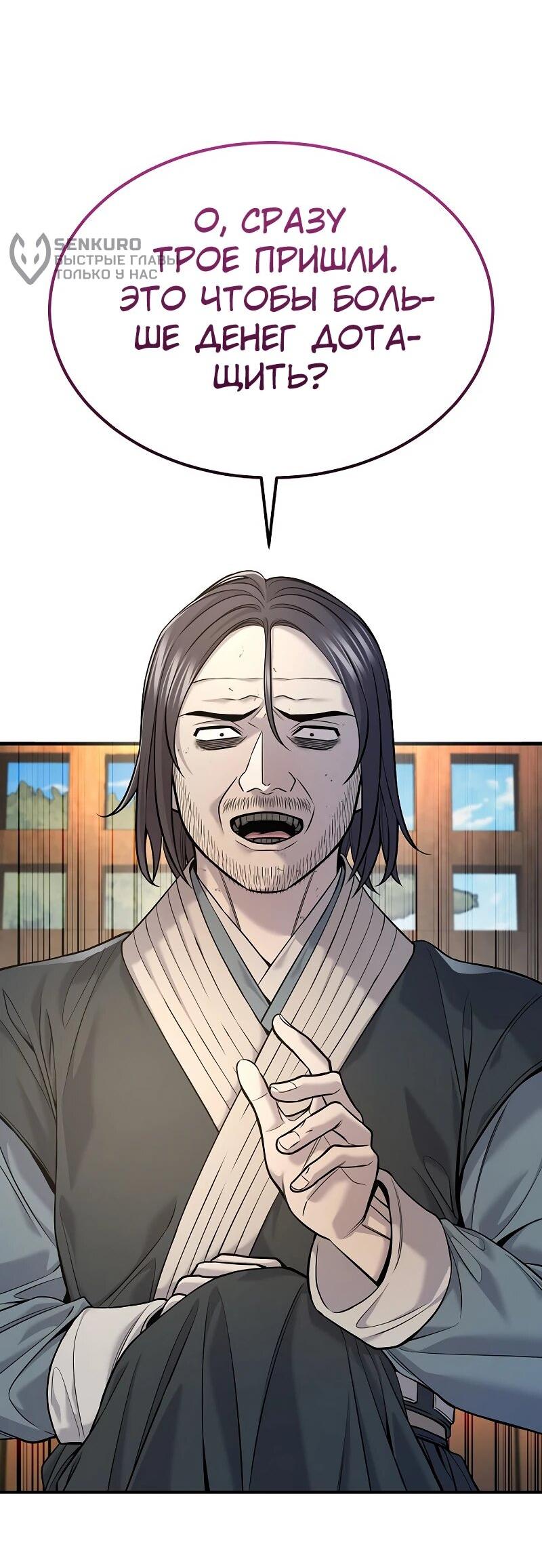 Манга Монополизирую все возможности - Глава 37 Страница 9