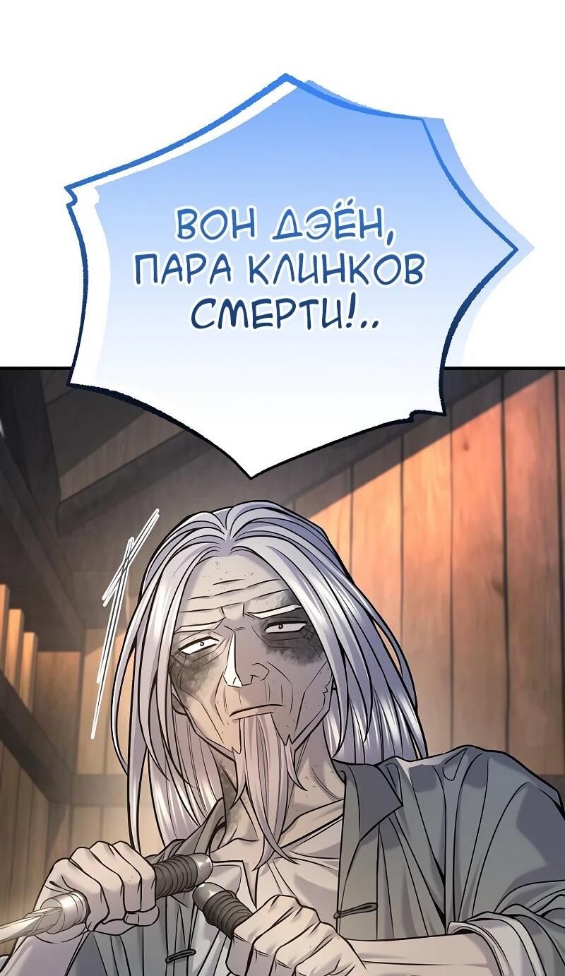 Манга Монополизирую все возможности - Глава 37 Страница 42