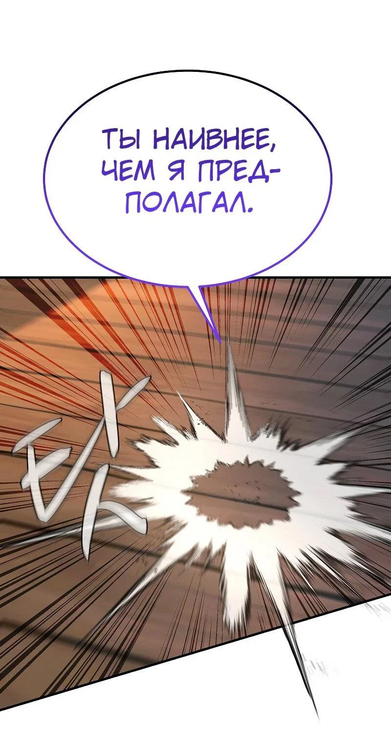Манга Монополизирую все возможности - Глава 37 Страница 50