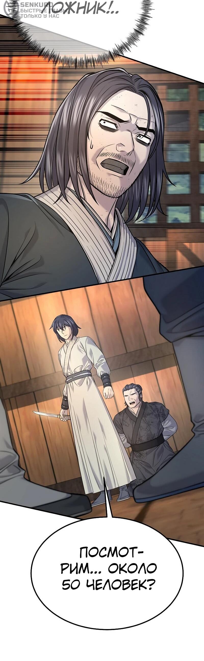 Манга Монополизирую все возможности - Глава 37 Страница 53