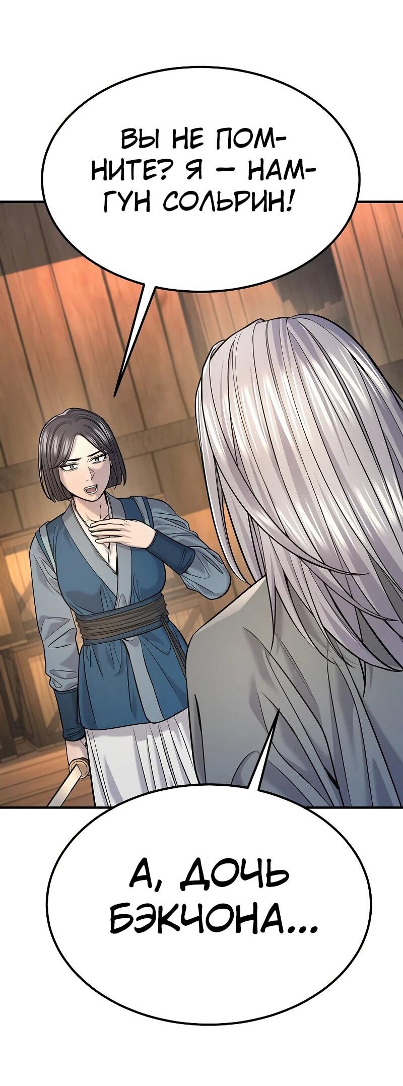 Манга Монополизирую все возможности - Глава 37 Страница 44