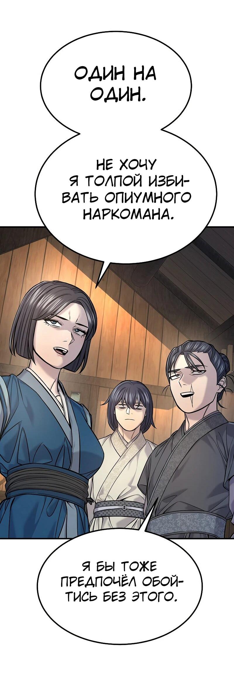 Манга Монополизирую все возможности - Глава 37 Страница 19
