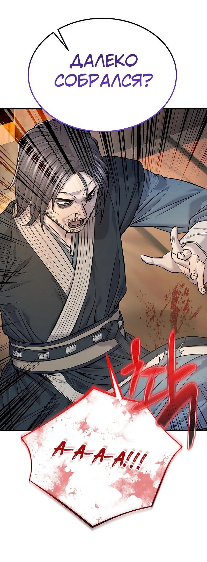 Манга Монополизирую все возможности - Глава 37 Страница 73