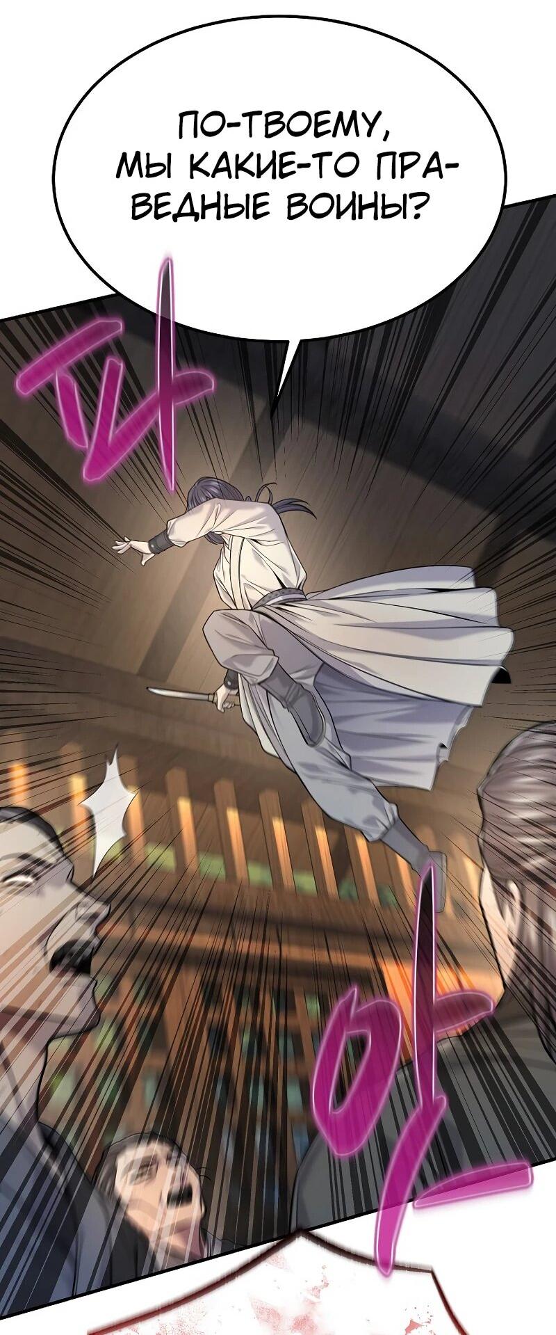 Манга Монополизирую все возможности - Глава 37 Страница 51