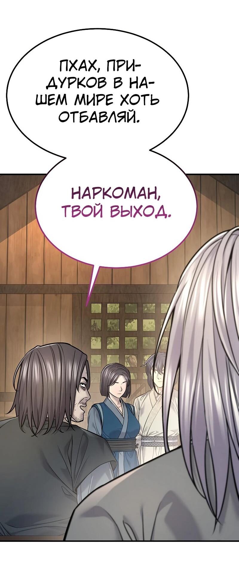 Манга Монополизирую все возможности - Глава 37 Страница 23