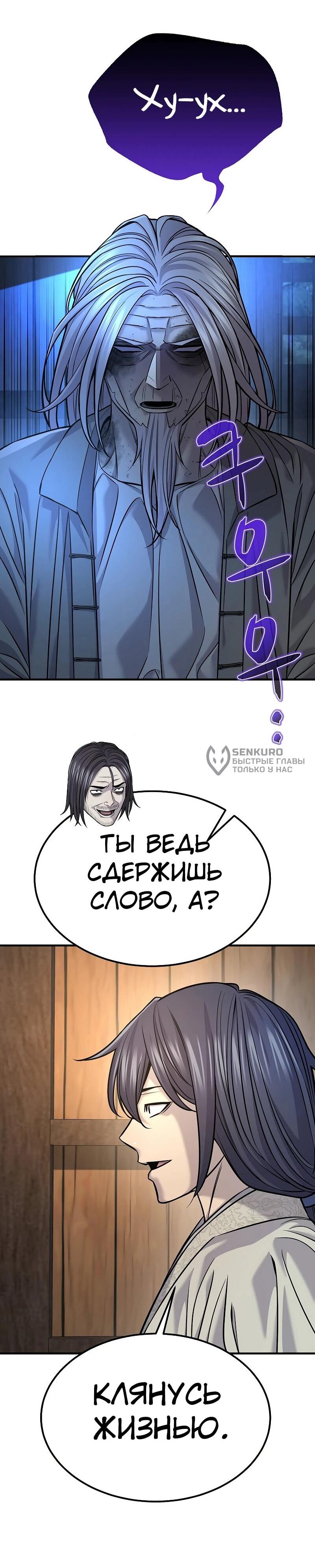 Манга Монополизирую все возможности - Глава 37 Страница 24