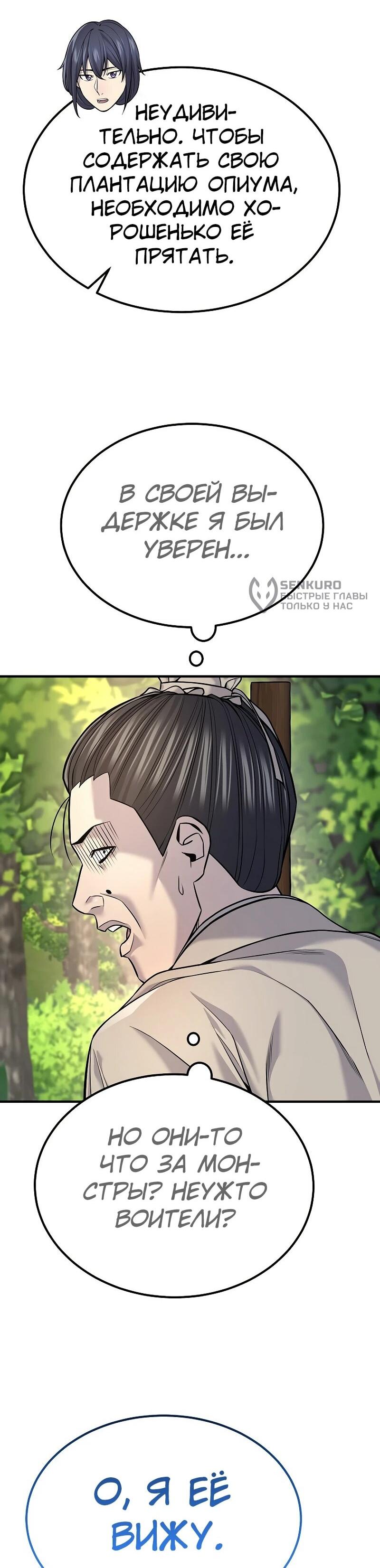 Манга Монополизирую все возможности - Глава 37 Страница 4