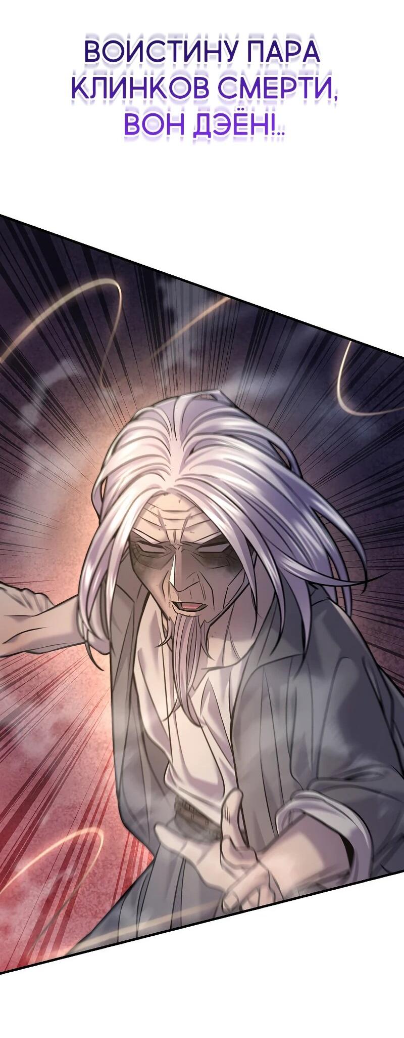 Манга Монополизирую все возможности - Глава 37 Страница 64