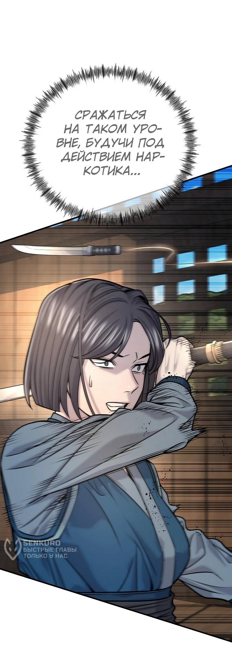 Манга Монополизирую все возможности - Глава 37 Страница 63