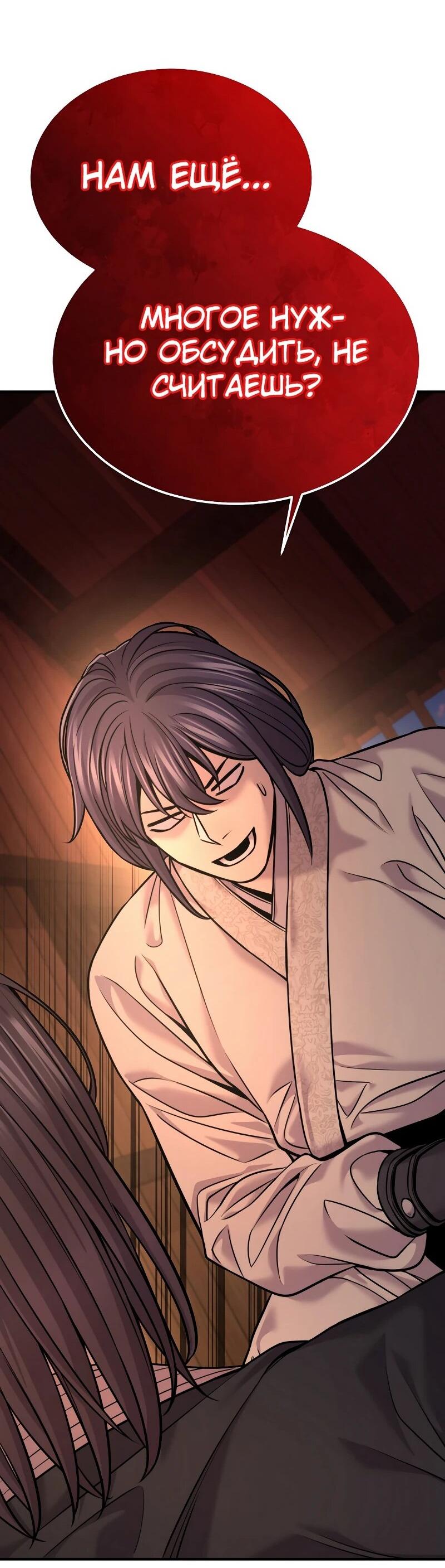 Манга Монополизирую все возможности - Глава 37 Страница 74