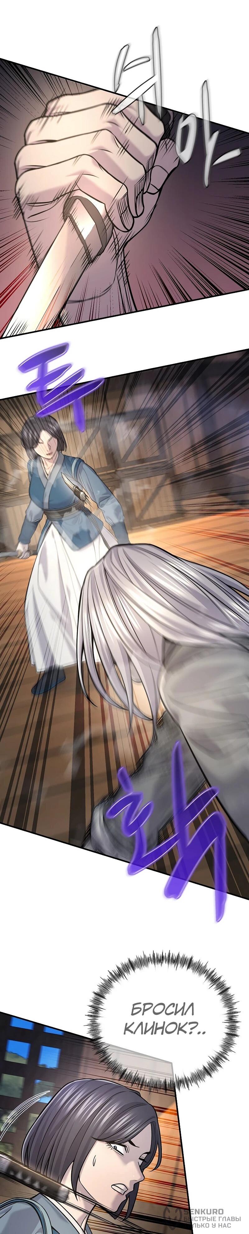 Манга Монополизирую все возможности - Глава 37 Страница 36